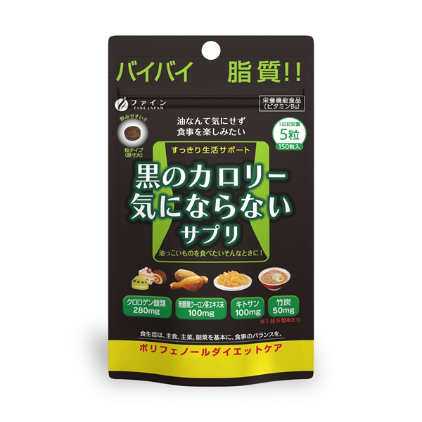 黒のカロリー気にならないサプリ 30日分