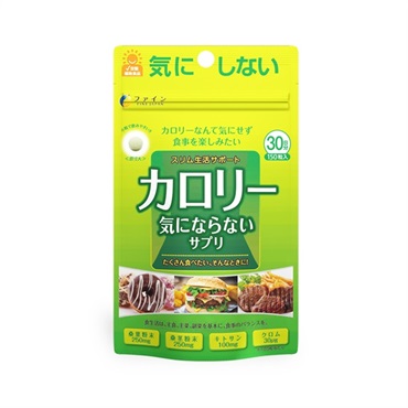 カロリー気にならないサプリ 30日分-