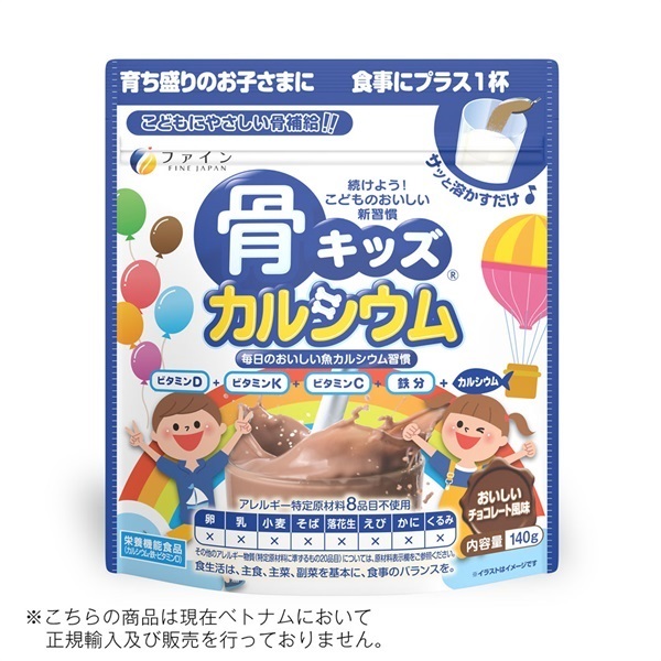 骨キッズ カルシウム チョコ風味 140g_