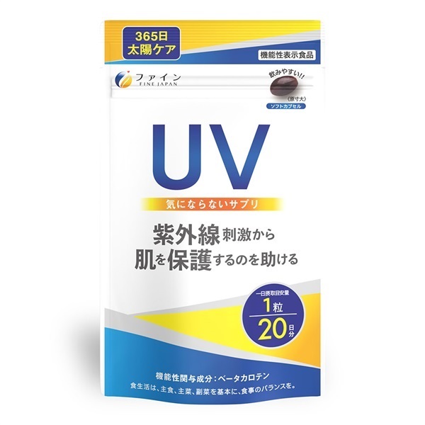 UV気にならないサプリ (機能性表示食品) 20粒_