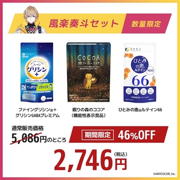 【風楽奏斗セット】(+ひとみの恵66ver.)  の画像