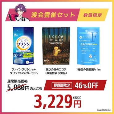 【渡会雲雀セット】(+1兆個の乳酸菌 Prime ver.)  の画像