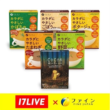  〈17LIVE特別価格〉LOHASOUP カラダにやさしいシリーズ 5種 ＋ 選べるアソートセット