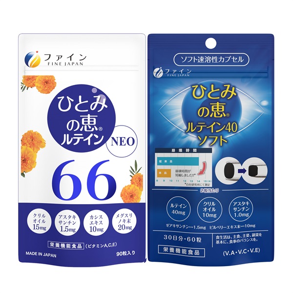 [ひとみの恵 ルテイン66] ＆ [ひとみの恵 ルテイン40ソフト]