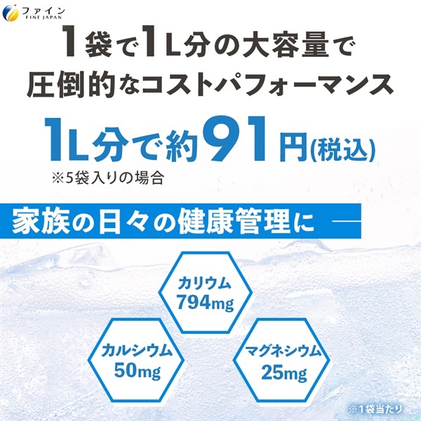 スポーツドリンク塩分チャージ 5袋