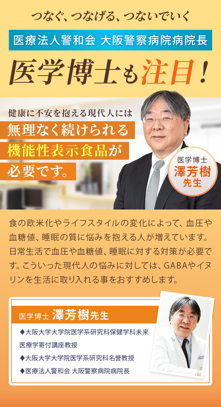 澤先生
