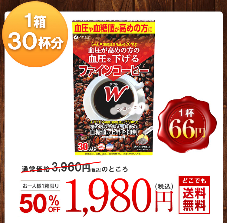 お一人様1箱限り50％OFF　1,980円