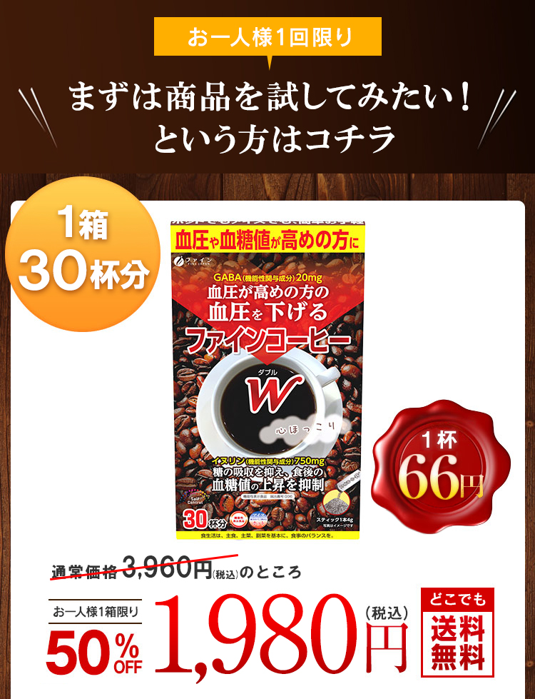 お一人様1箱限り50％OFF　1,980円