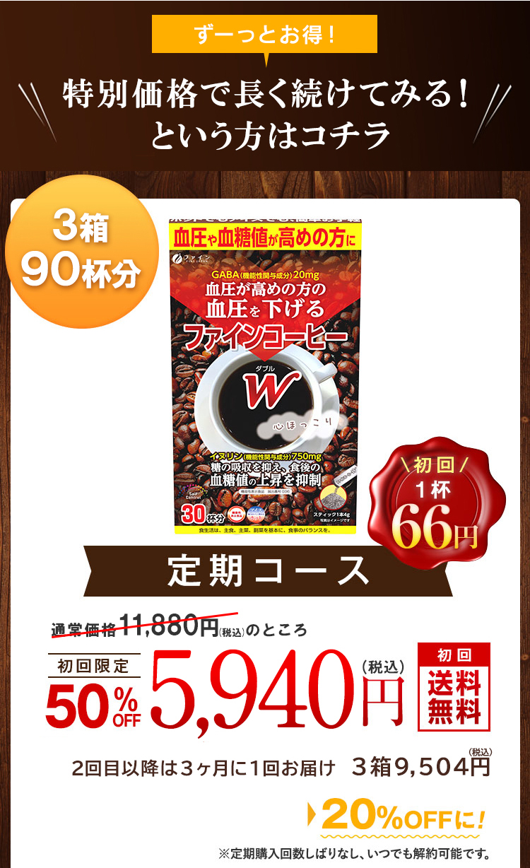 定期初回50％OFF　1,980円