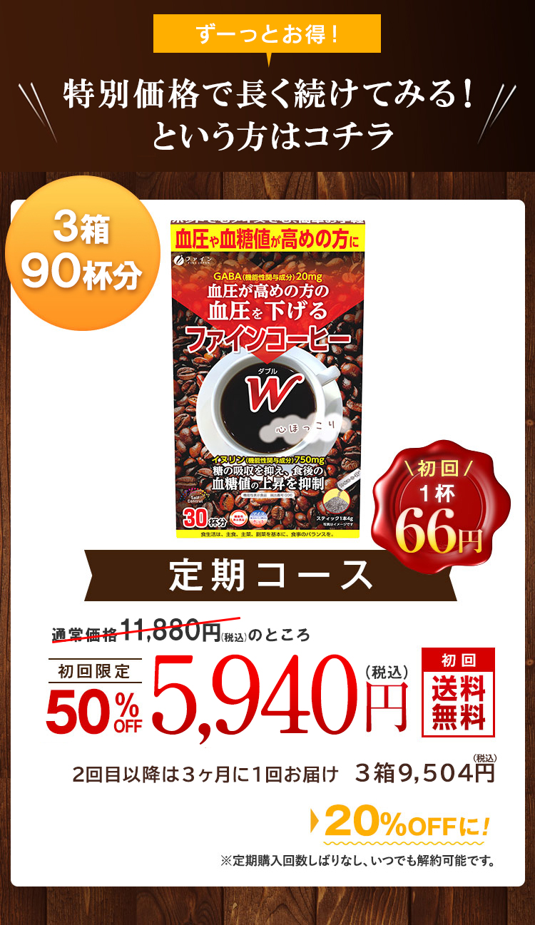 定期初回50％OFF　1,980円