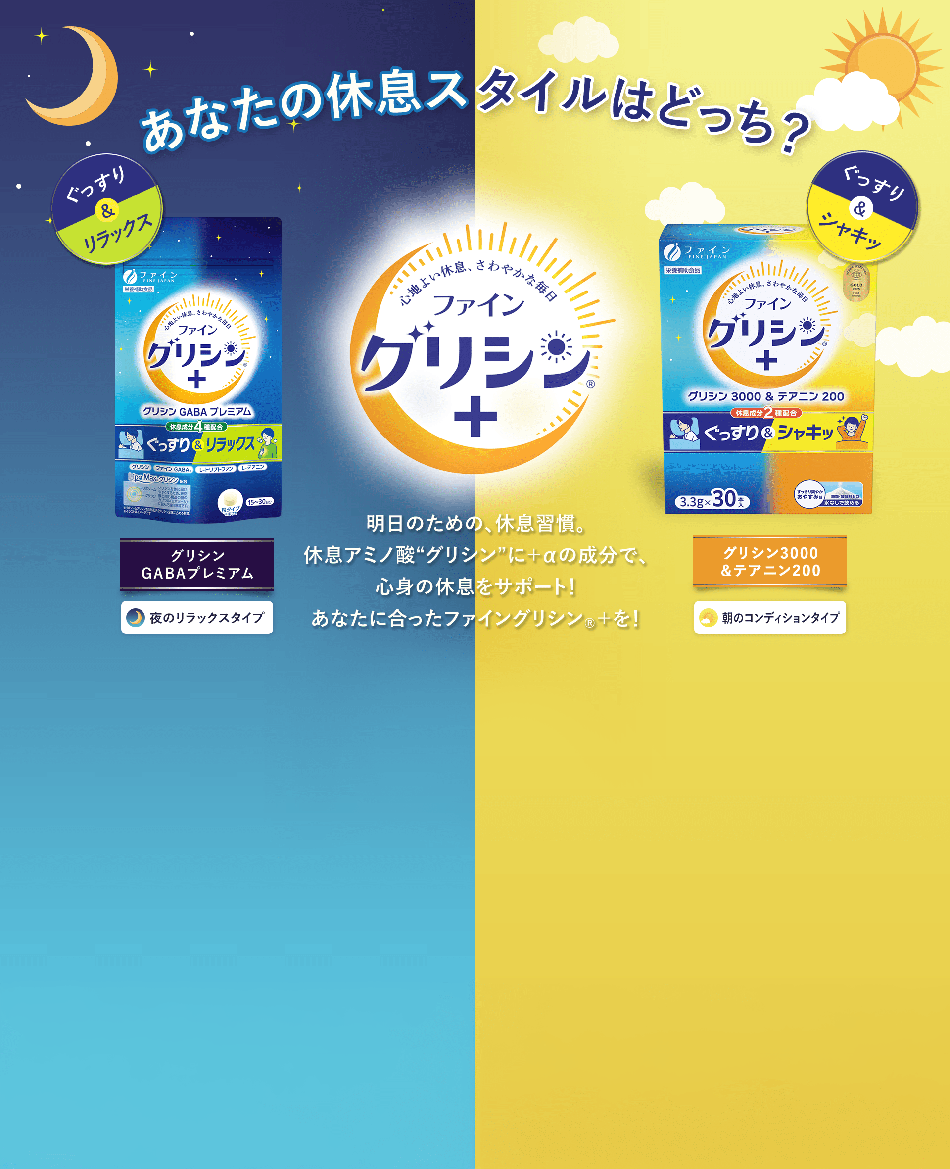 ファイン グリシン+