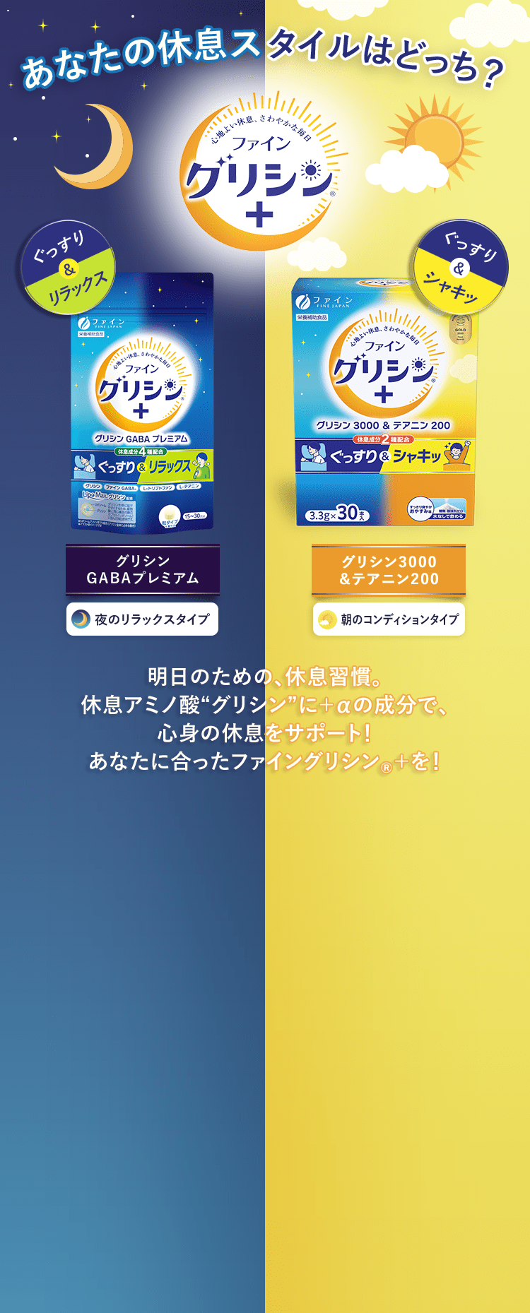 ファイン グリシン+