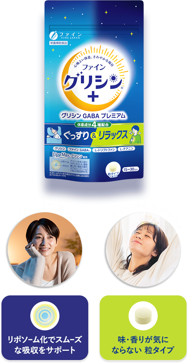 グリシンGABAプレミアム