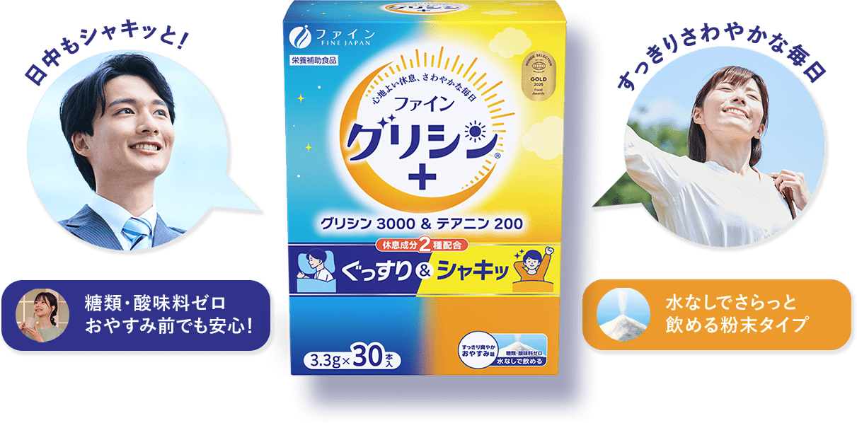 グリシン3000&テアニン200