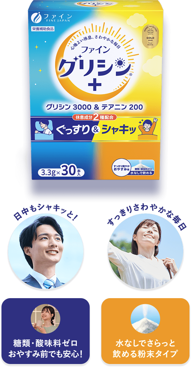グリシン3000&テアニン200