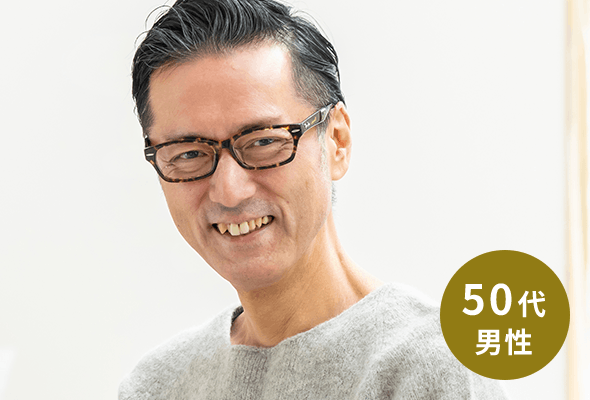 50代男性
