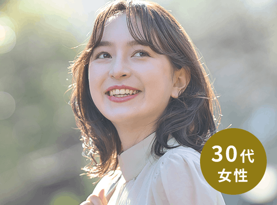 30代女性
