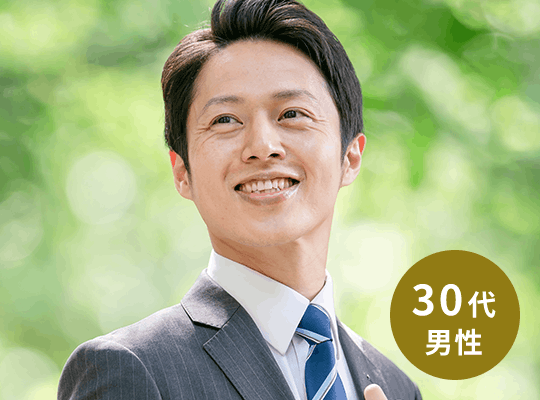 30代男性