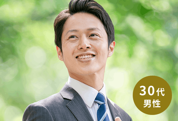 30代男性
