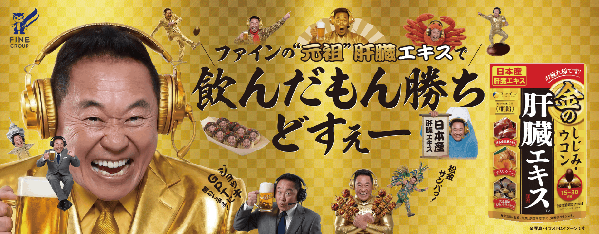 金の肝臓エキスシリーズ