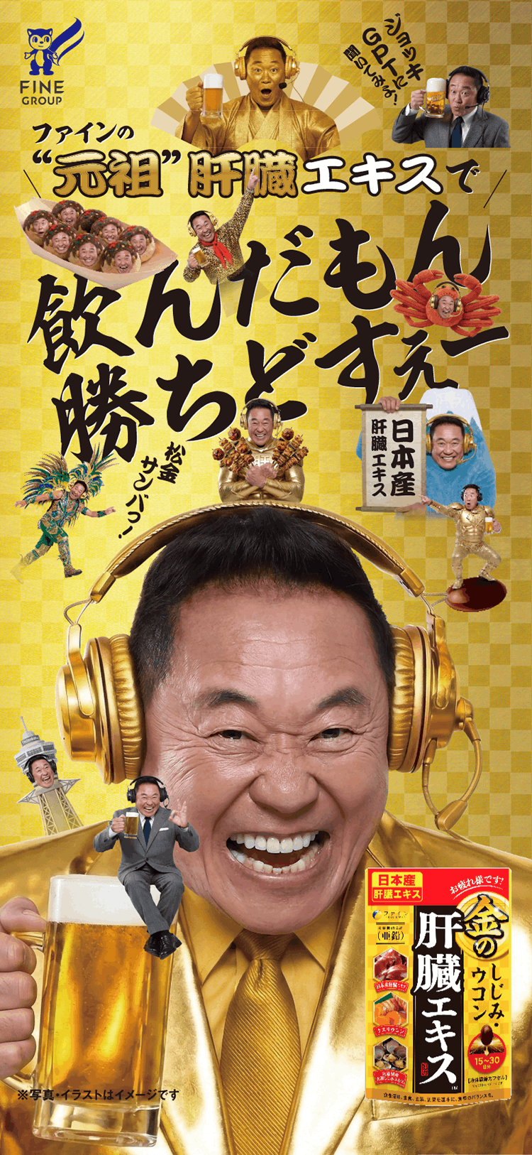 金の肝臓エキスシリーズ