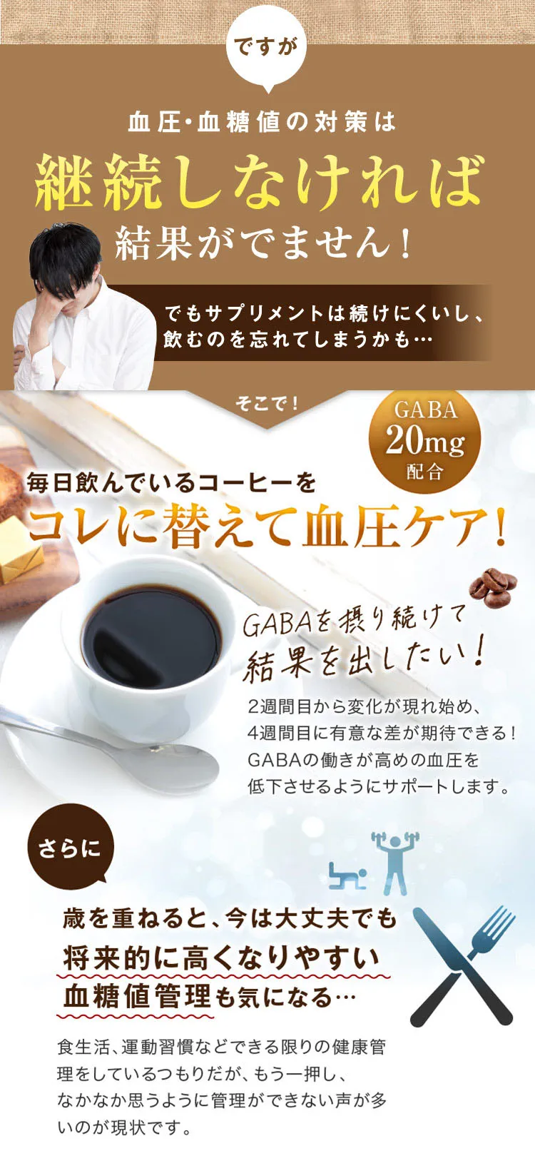 ですが血圧の対策は継続しなければ結果がでません！毎日飲んでいるコーヒーをコレに替えて血圧ケア！