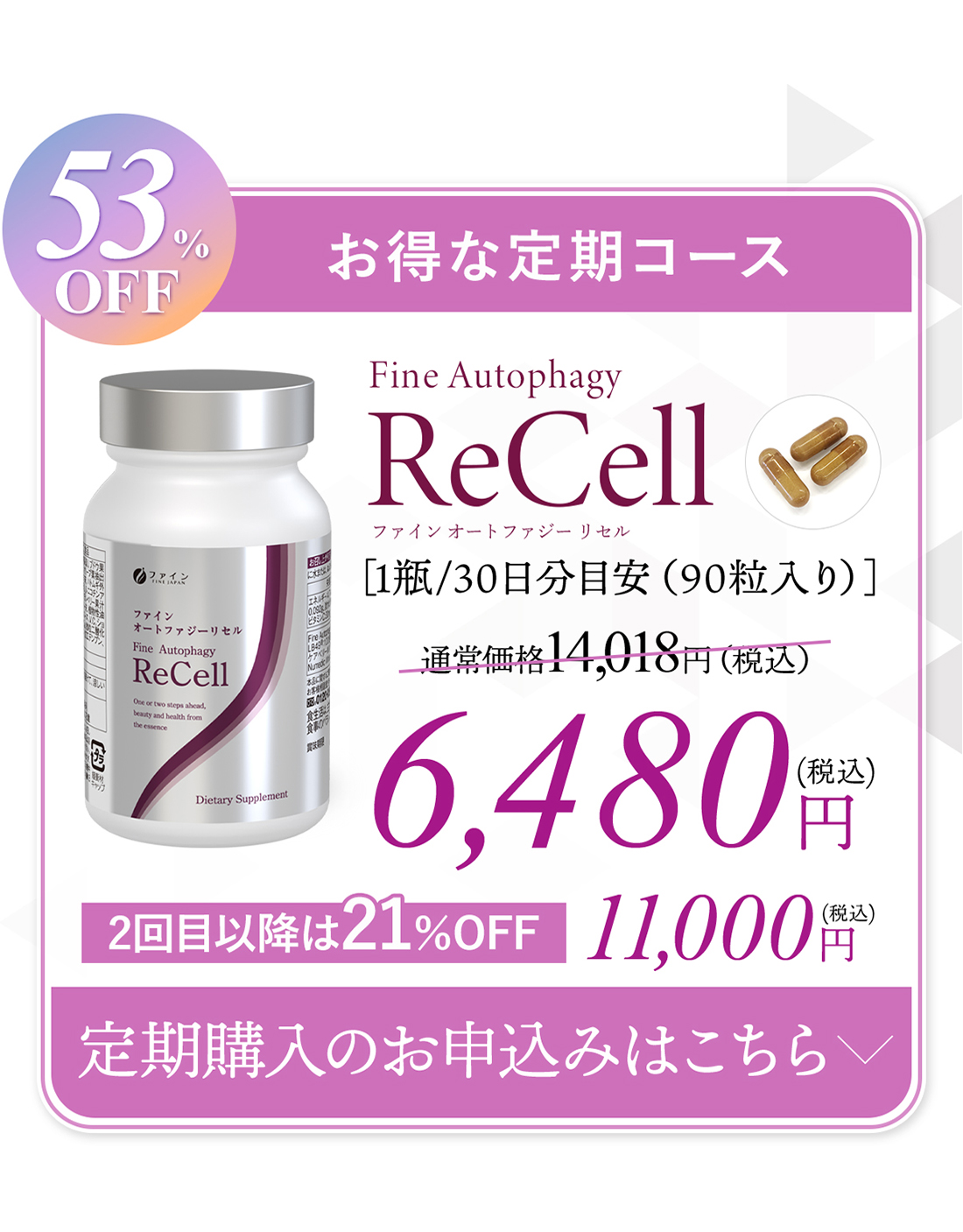 53.8％OFFのお得な定期購入のお申し込みはこちら