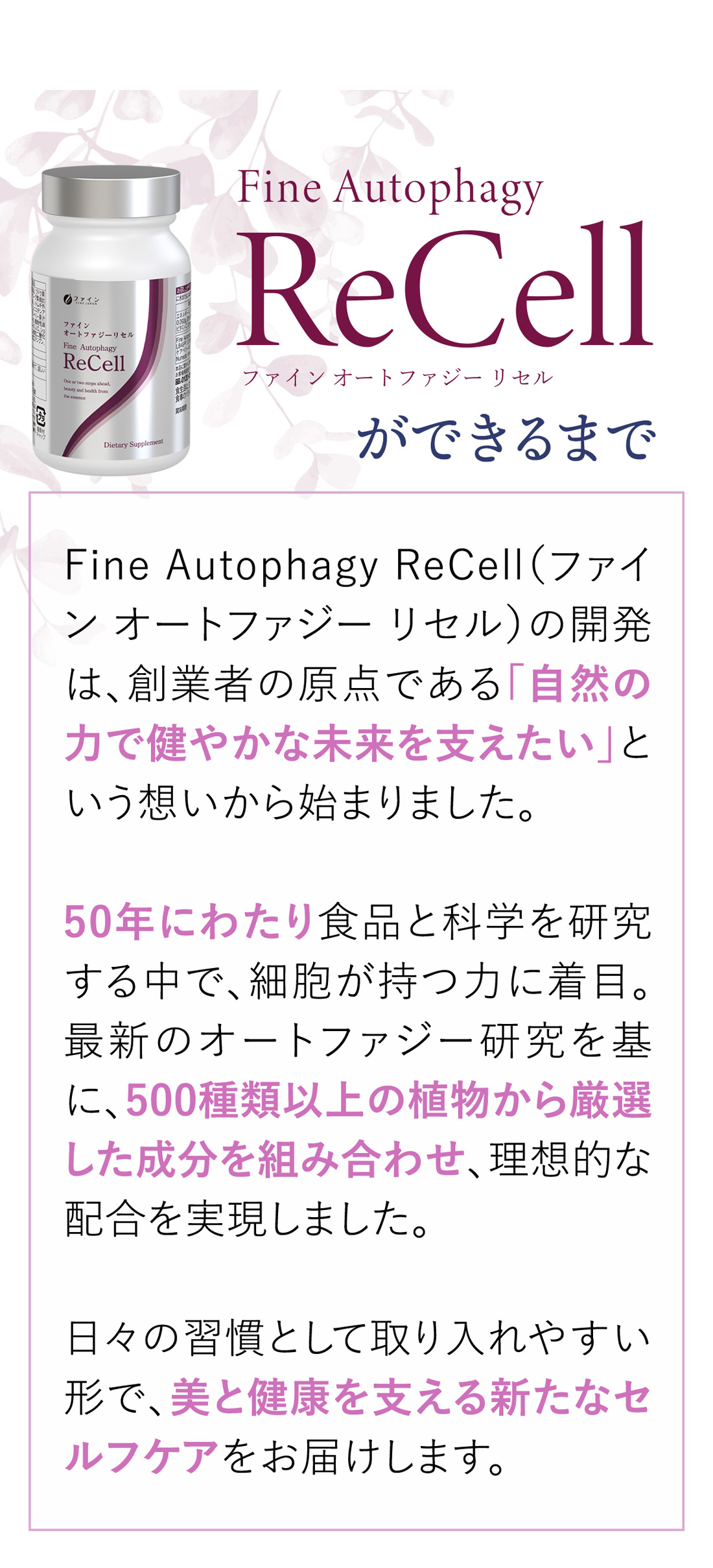 ファインオートファジーリセルができるまで。