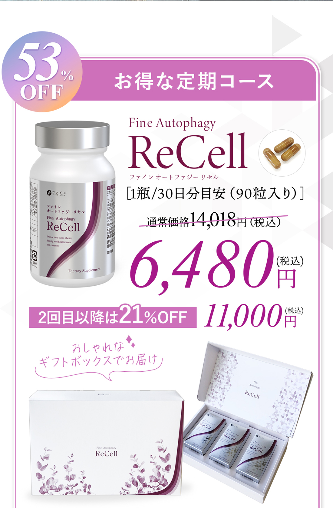 53.8％OFFのお得な定期購入コース