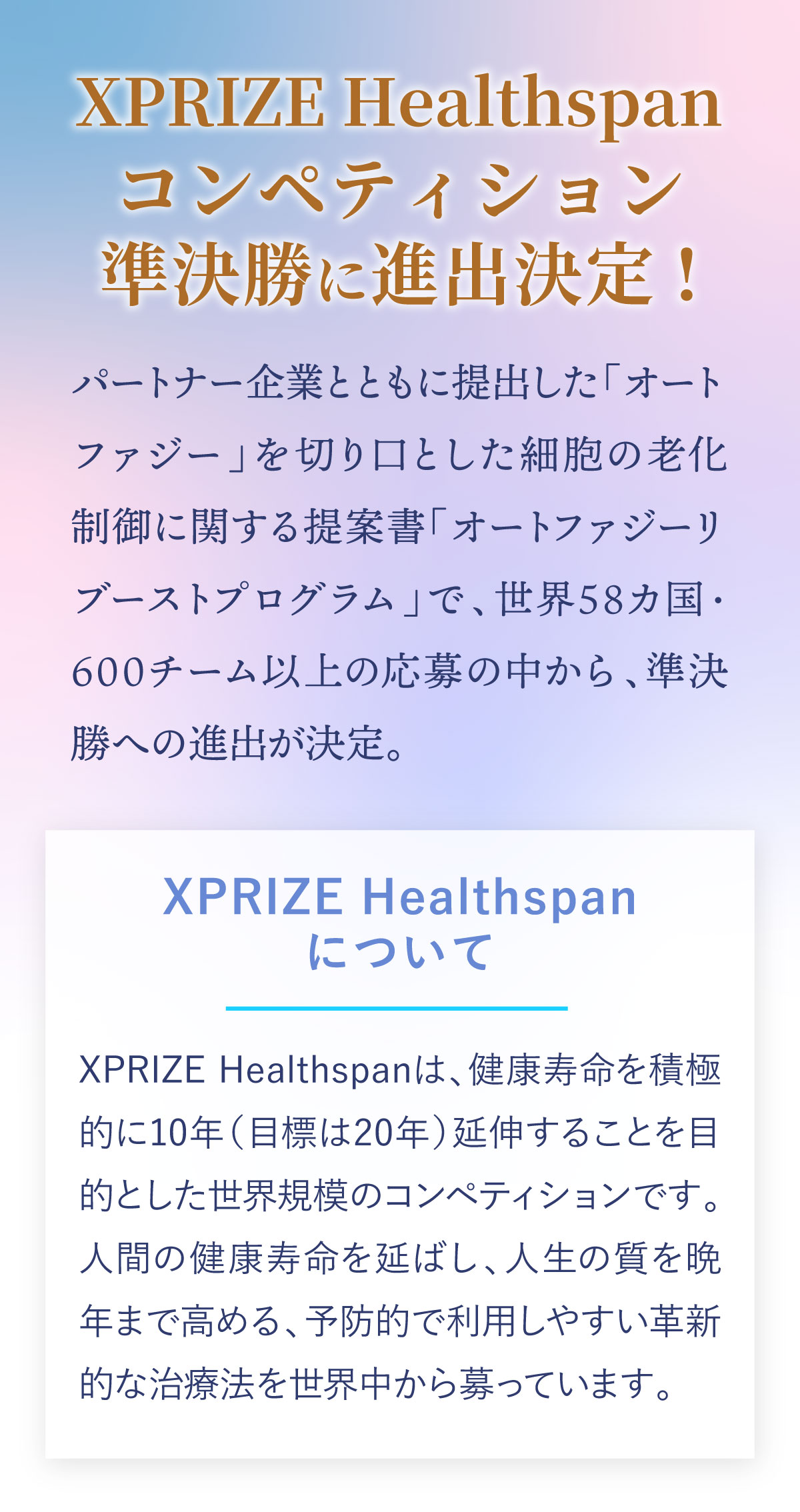 XPRIZE Healthpanコンペティション準優勝に進出決定！