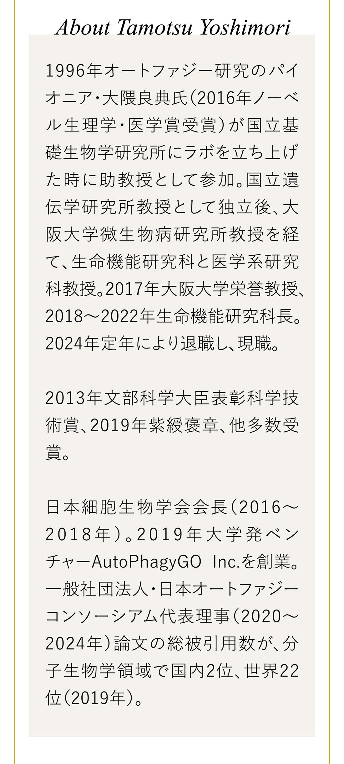 吉森保氏のプロフィール