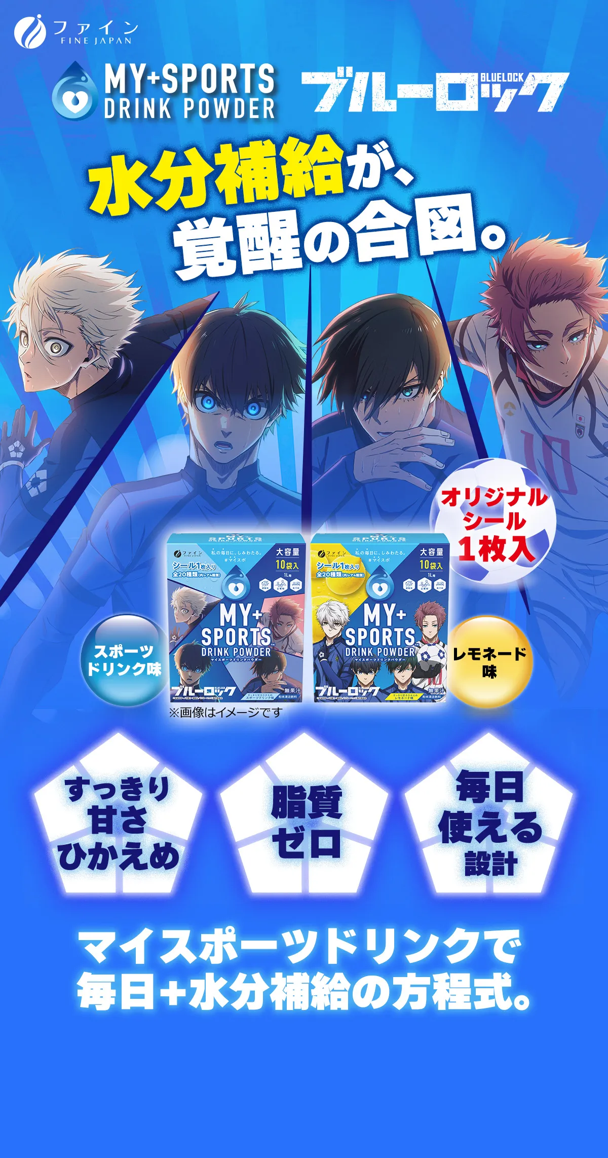 水分補給が、覚醒の合図。マイスポーツドリンクで毎日+水分補給の方程式