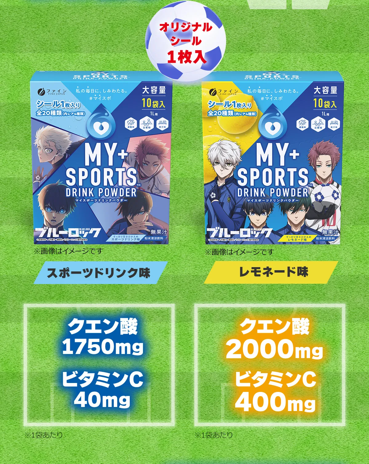 オリジナルシール１枚入。スポーツドリンク味。レモネード味。