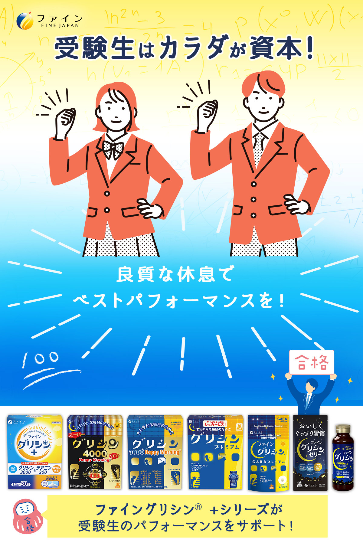 受験勉強はカラダが資本！良質な休息でベストパフォーマンスを！