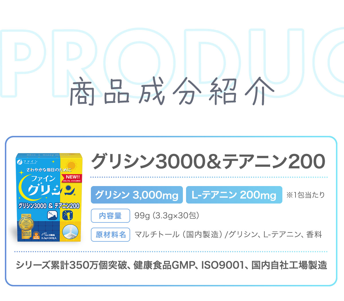 成分紹介　グリシン3000＆テアニン200