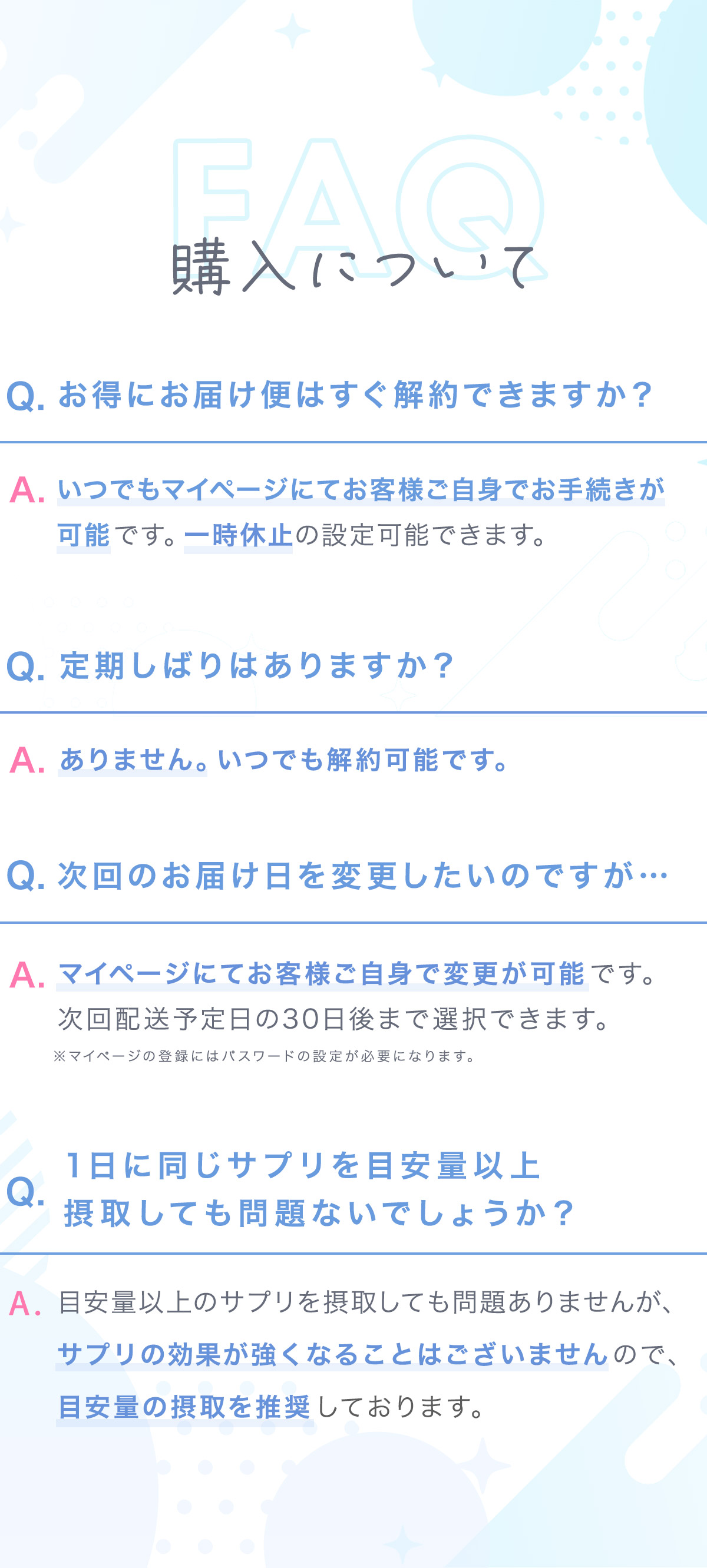 購入についてFAQ