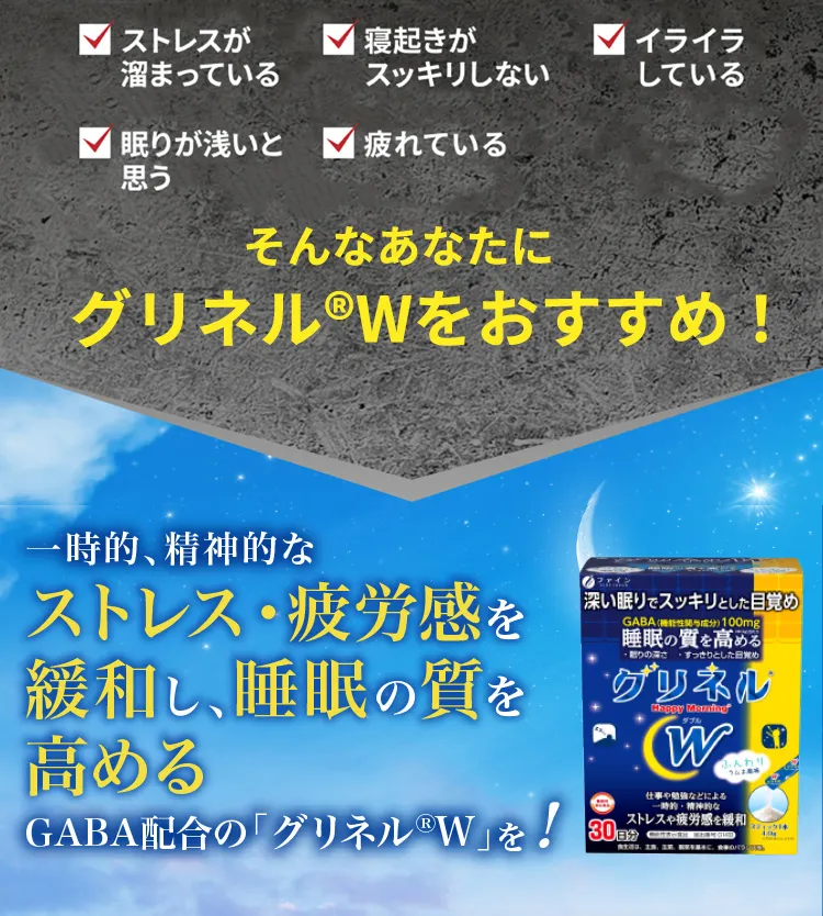 そんなあなたにグリネルWをおすすめ！