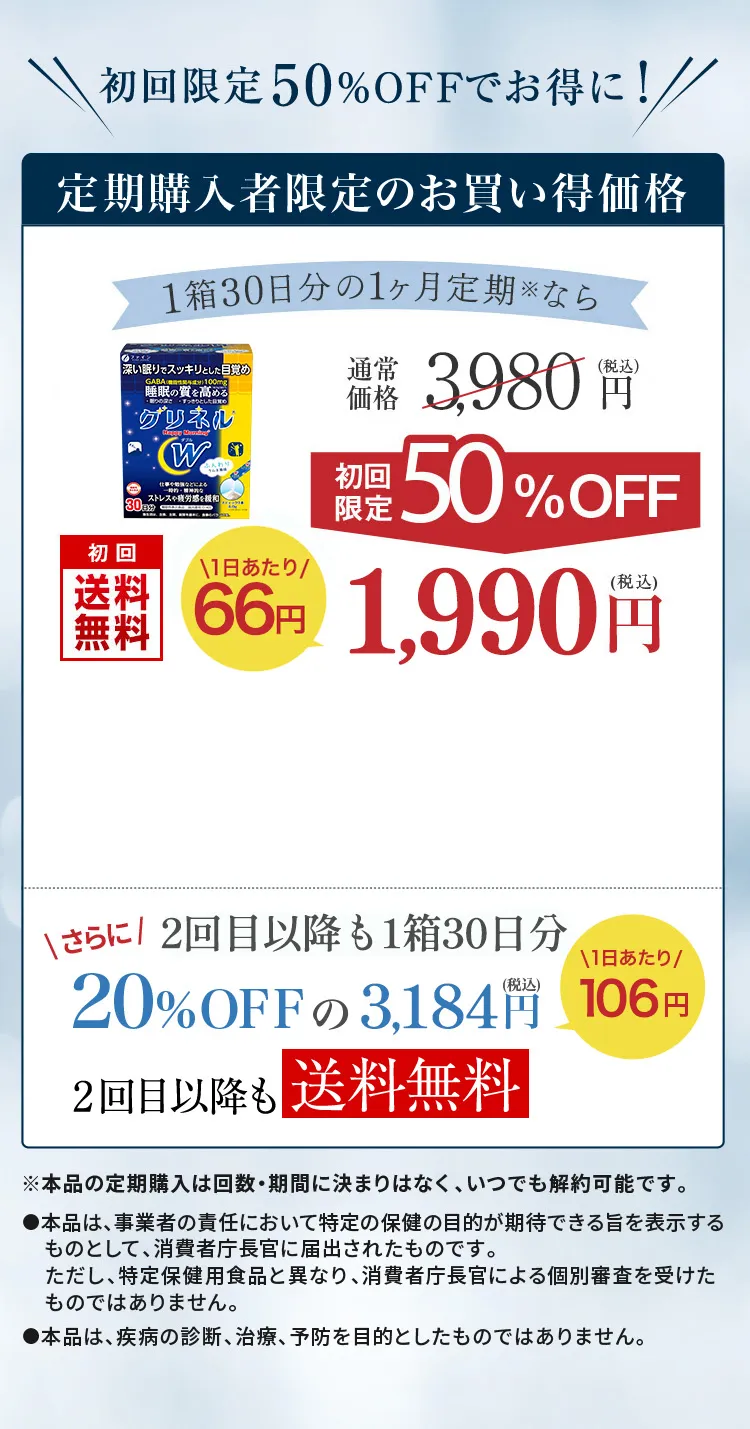 初回限定50％OFFでお得に！