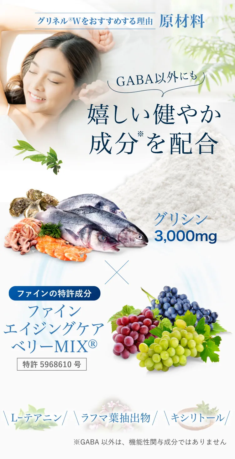 GABA以外にも嬉しい健やか成分を配合