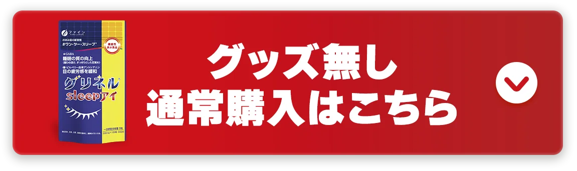 グッズなし一般購入はこちら