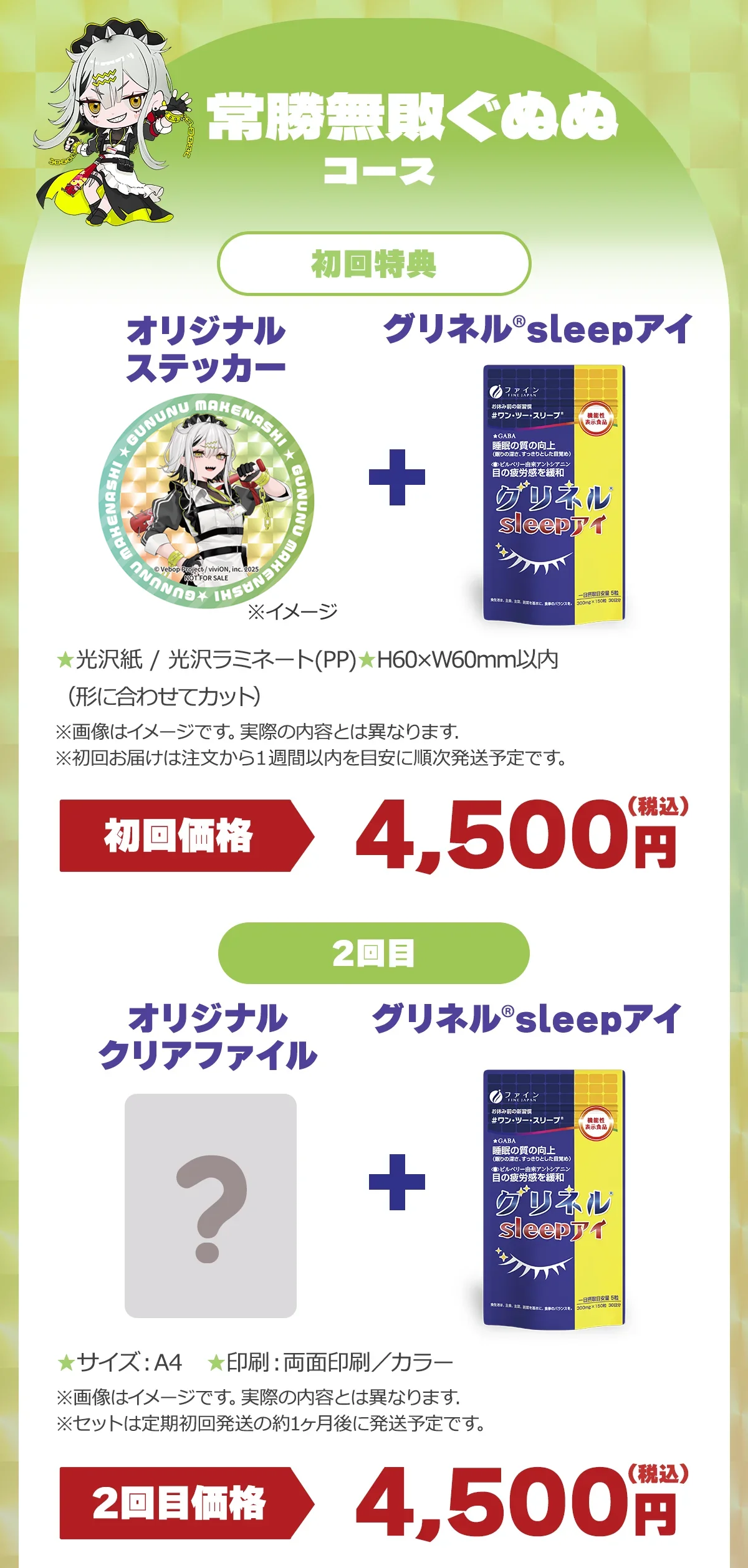 常勝無敗ぐぬぬコース1