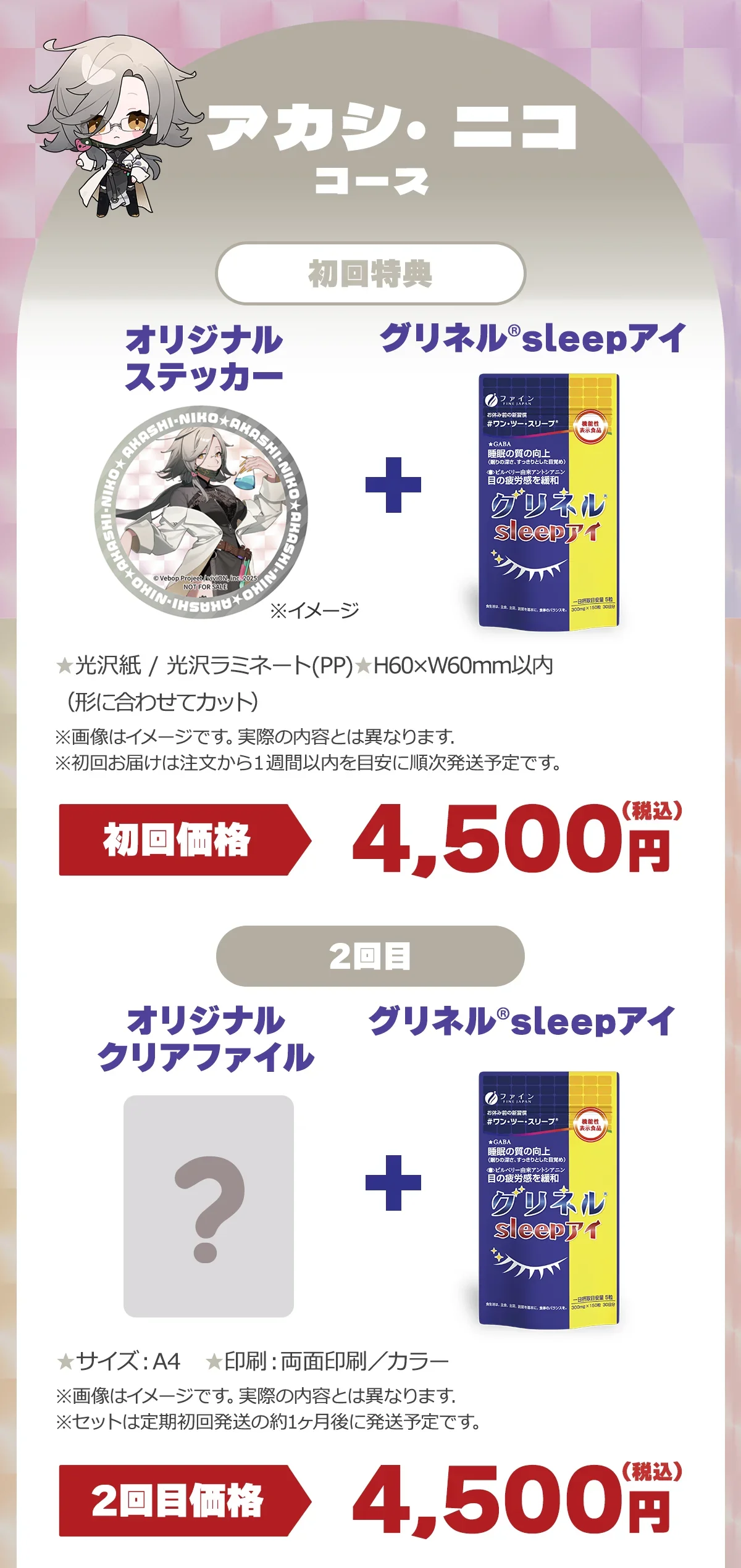 アカシ・ニココース1