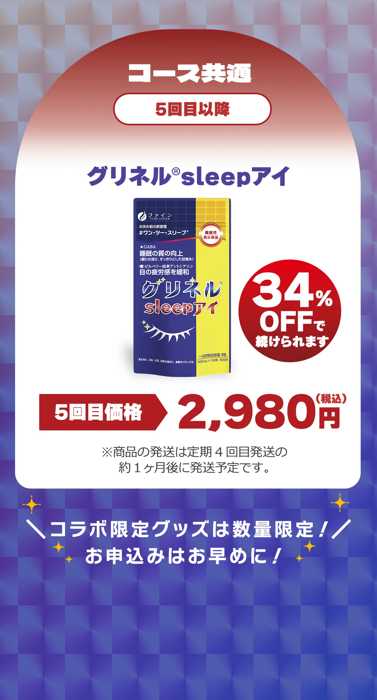 コース共通5回目以降