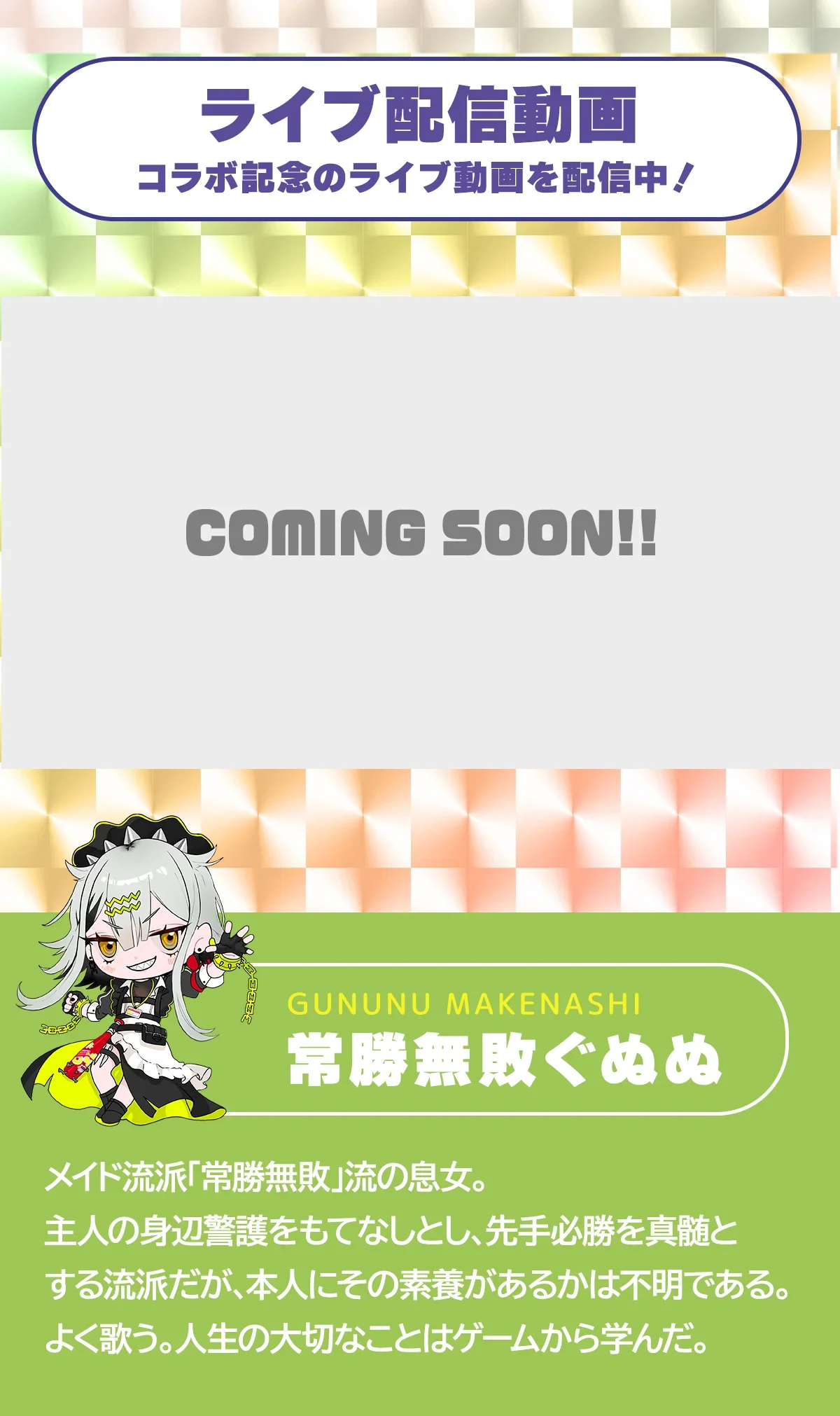ライブ配信動画 常勝無敗ぐぬぬ