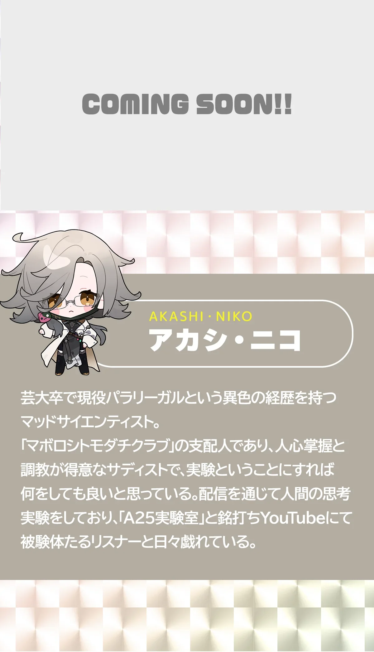 ライブ配信動画 アカシ・ニコ