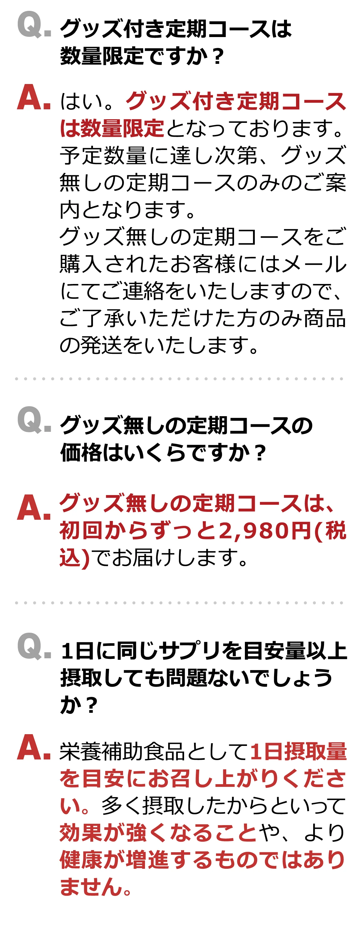 定期購入のよくあるご質問2