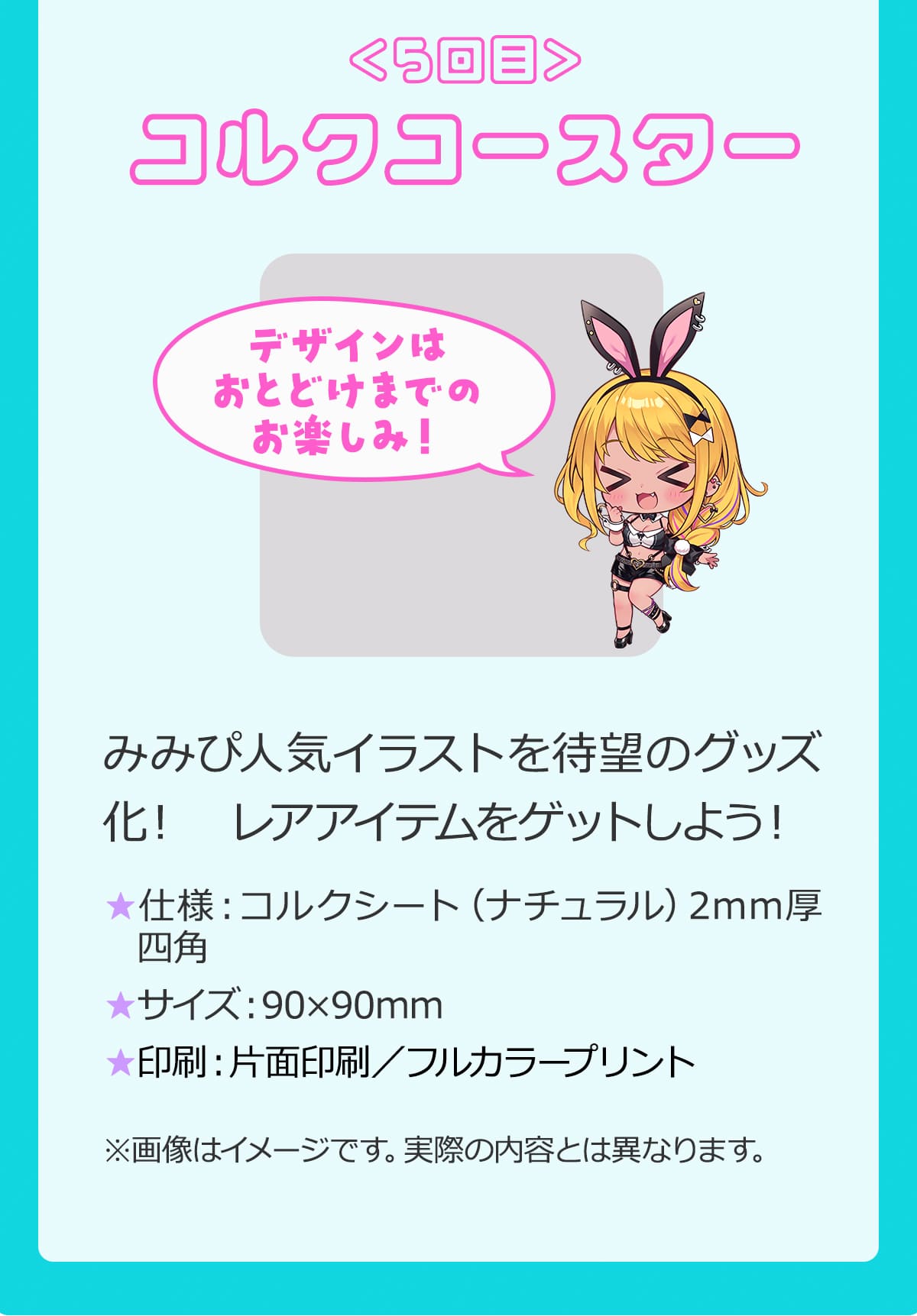 5回目はコルクコースター