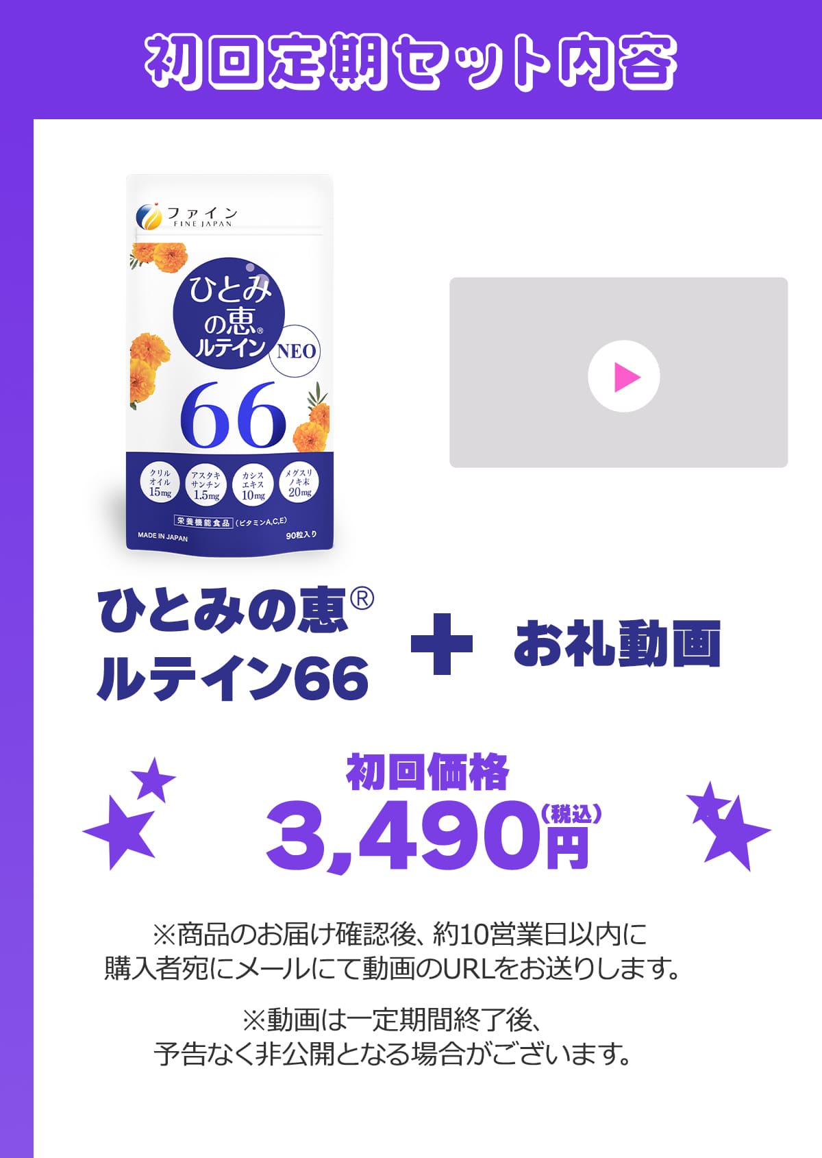 初回定期セット内容