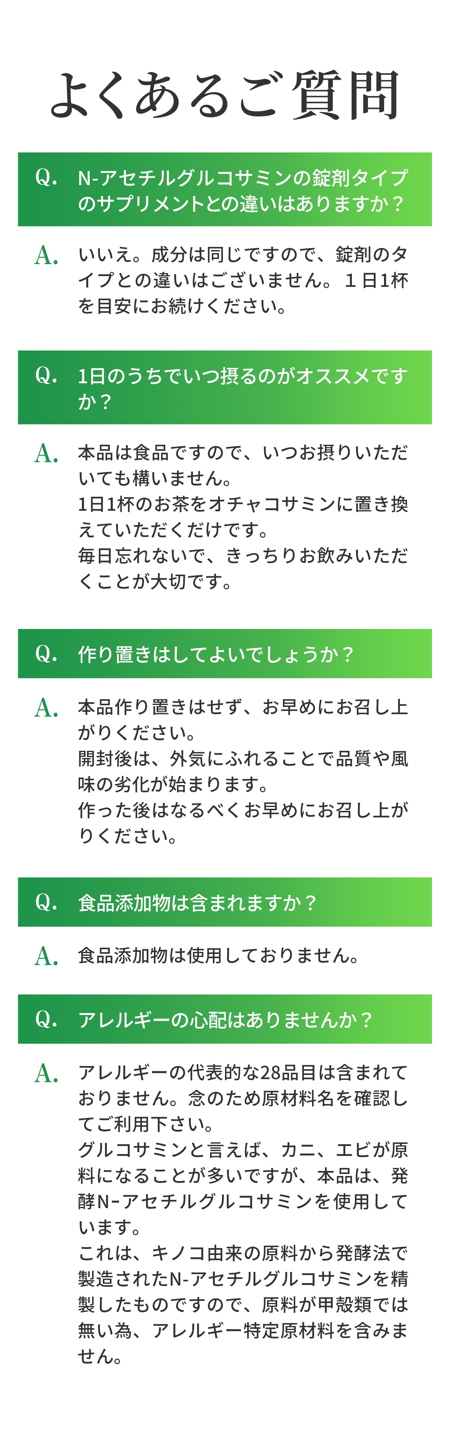 よくあるご質問