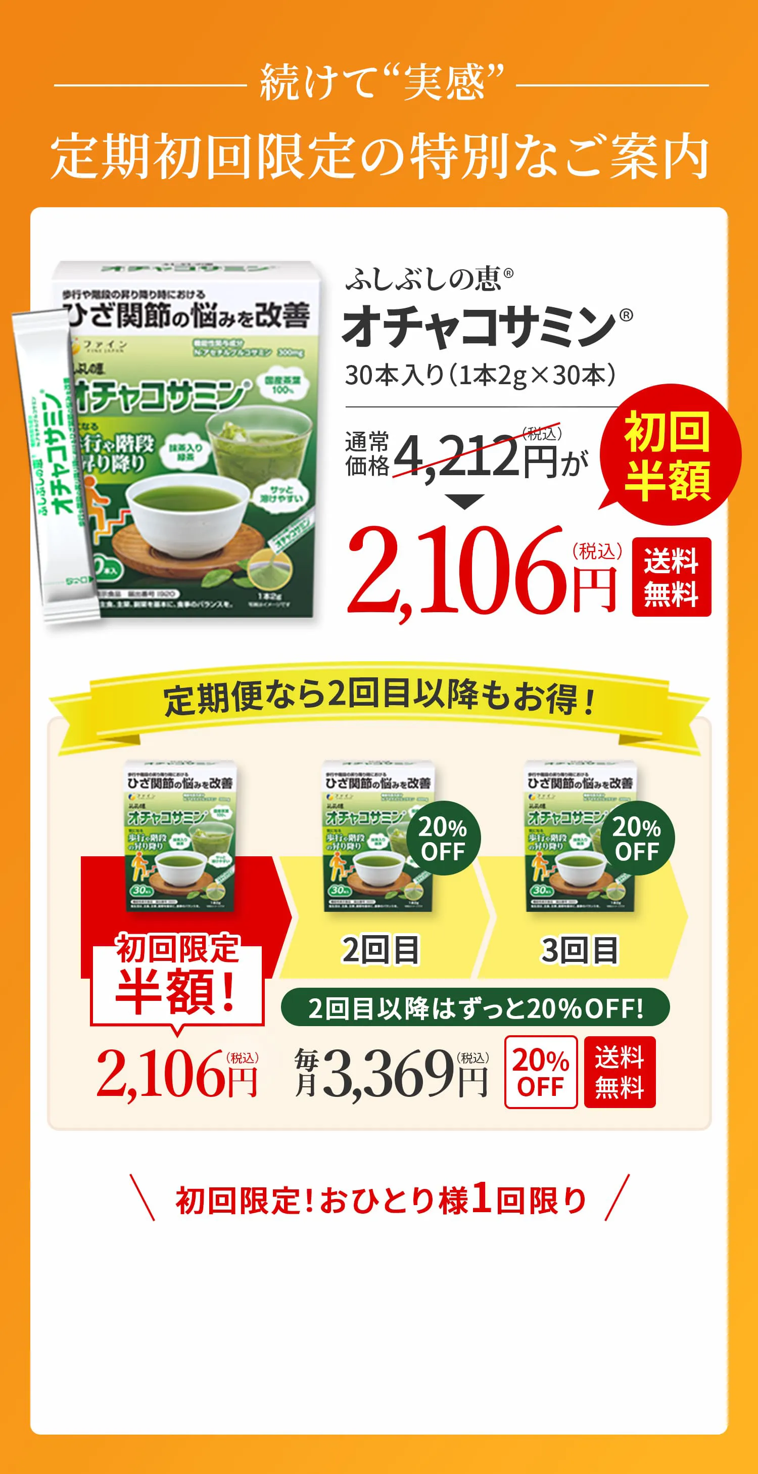 定期初回限定の特別なご案内